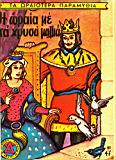 Paramythia Darema 047 2.jpg
